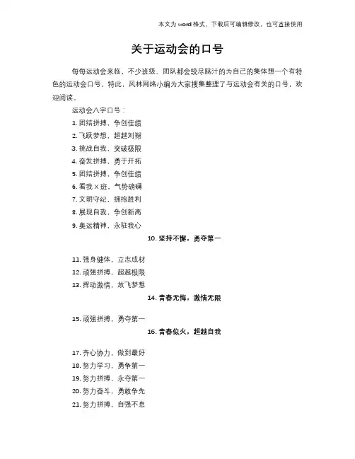 2018年关于运动会的口号