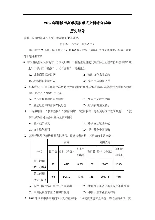 2009年聊城市高考模拟考试文科综合试卷