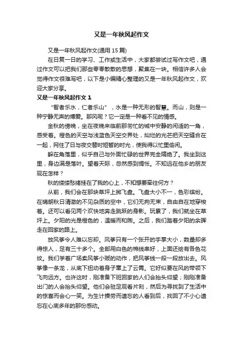 又是一年秋风起作文