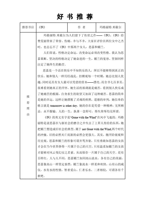 好书推荐   《飘》