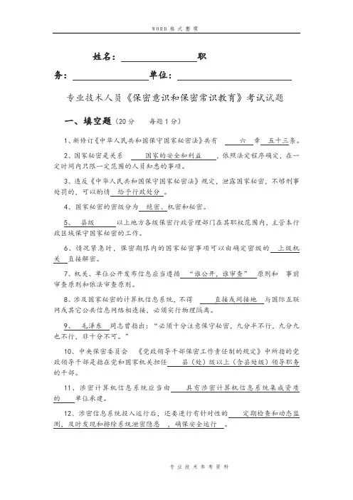 2018专业技术人员继续教育公需科目考试答案解析