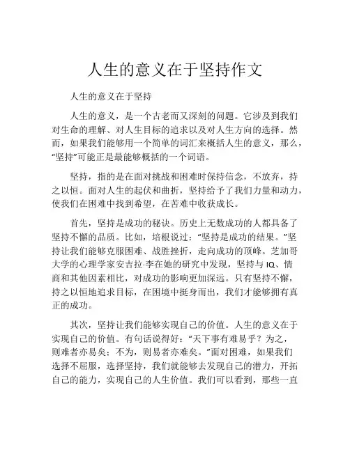 人生的意义在于坚持作文