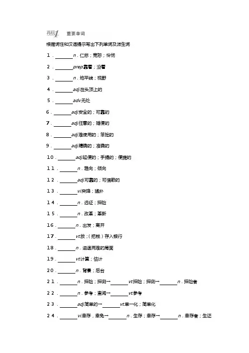 新人教版学高中Sailingtheoceans单元复习课讲义选修英语