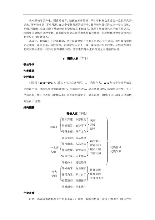 部编版语文九年级下册第二单元 《蒲柳人家(节选)》预习精品导学案