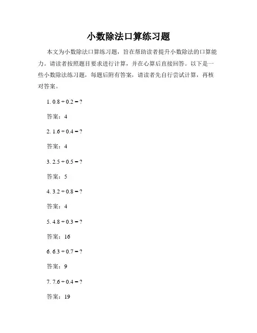 小数除法口算练习题