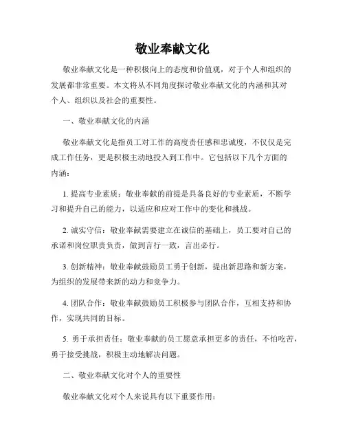 敬业奉献文化