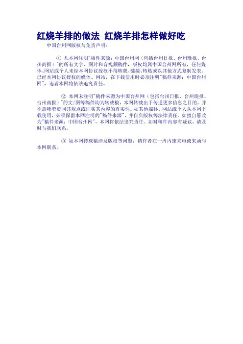 红烧羊排的做法 红烧羊排怎样做好吃
