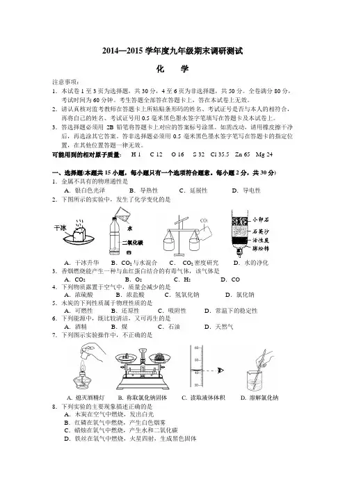南京市江宁区2014-2015学年度初三化学第一学期期末试卷及答案