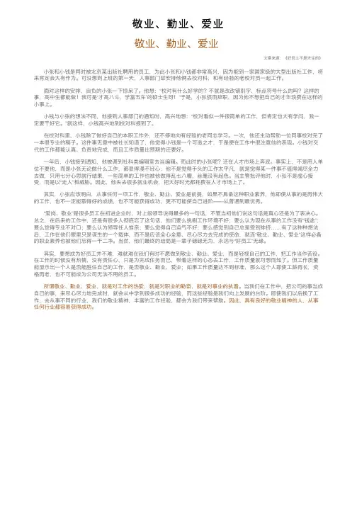 敬业、勤业、爱业