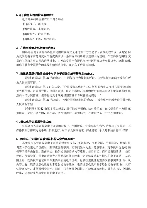 《电子商务法律法规》课后习题及答案11