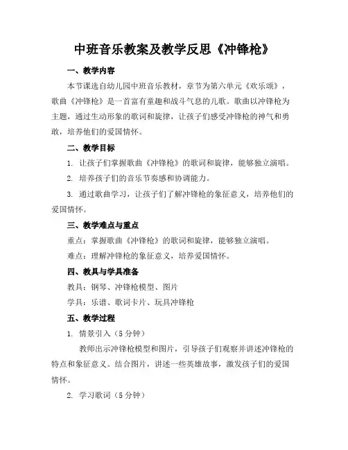 中班音乐教案及教学反思《冲锋枪》