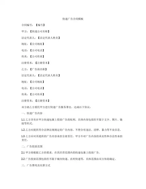 快递广告合同模板