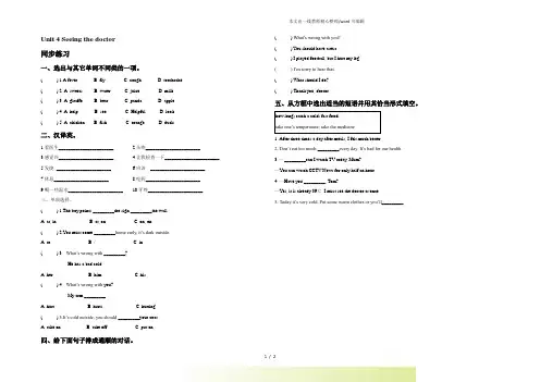 牛津译林版五年级英语下册Unit 4 Seeing the doctor 同步练习 1