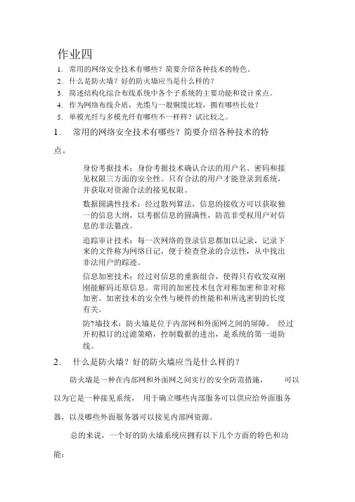 网络工程作业