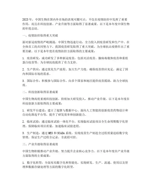 中国生物年度总结
