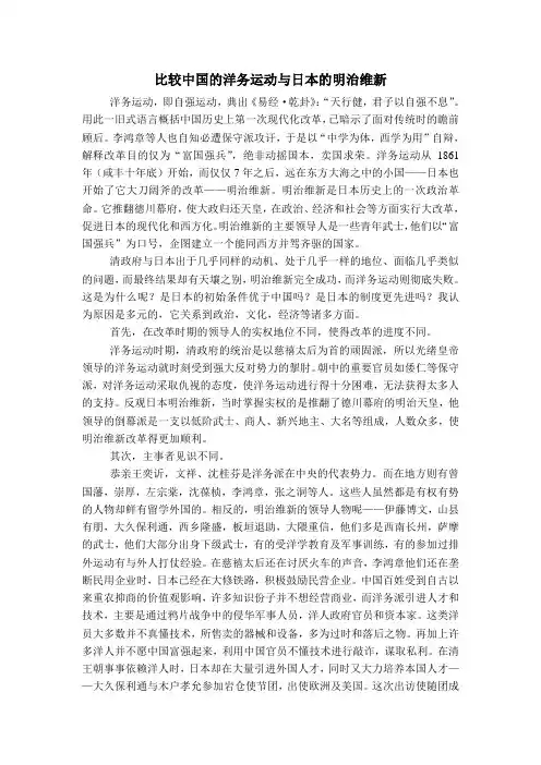 比较中国的洋务运动与日本的明治维新