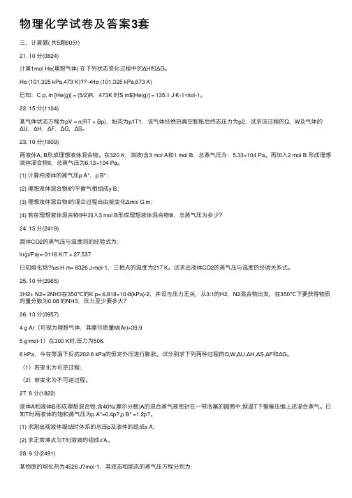 物理化学试卷及答案3套
