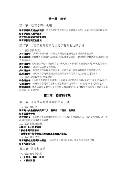 语言学概论
