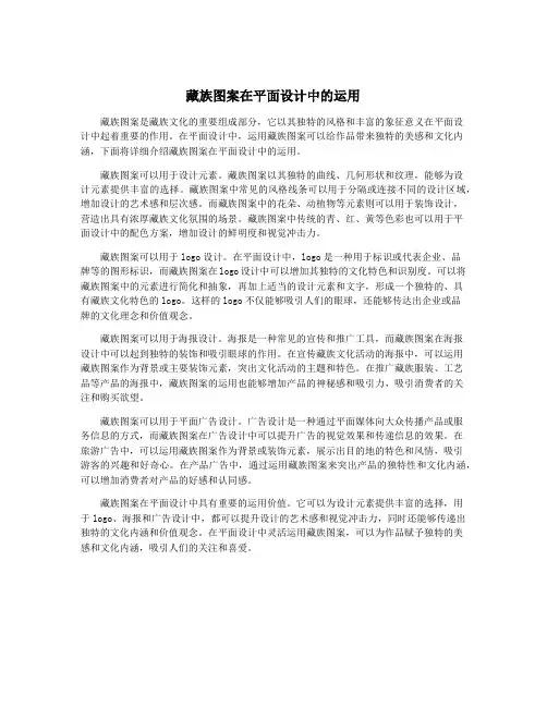 藏族图案在平面设计中的运用