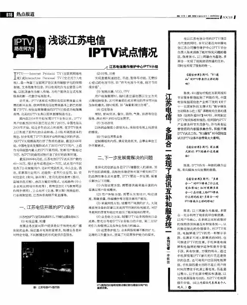 江苏电信：多屏合一实现了资讯互补和服务统一