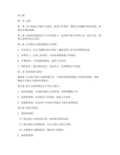 执行力的公司的规章制度(2篇)