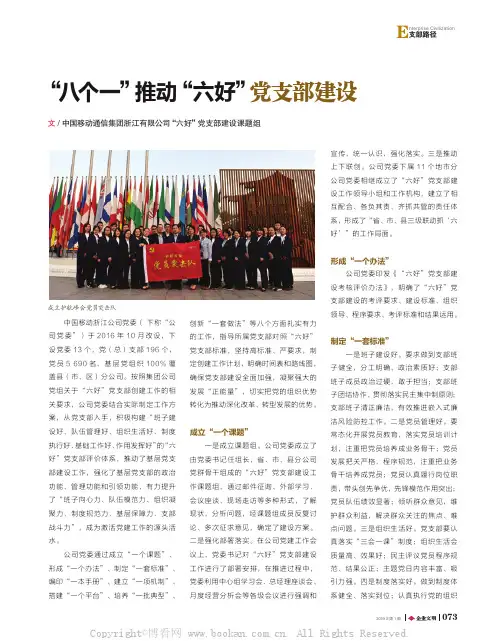 “八个一”推动“六好”党支部建设