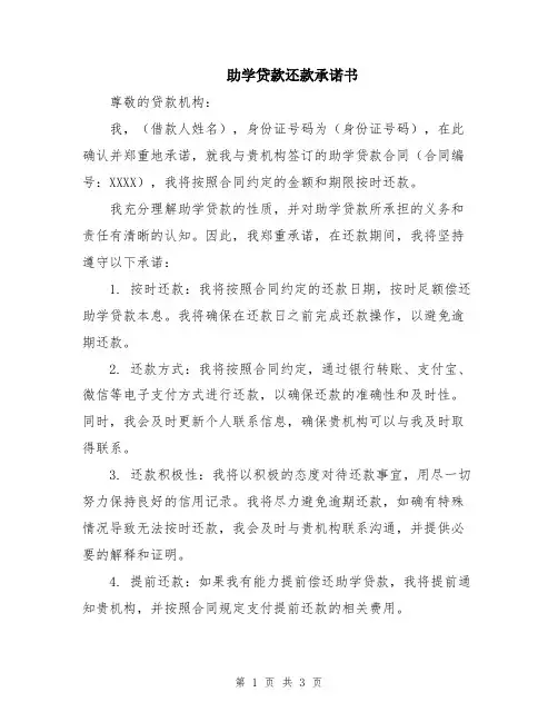 助学贷款还款承诺书