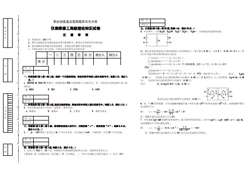 中石化技能鉴定题库计算题高级工)试卷正文