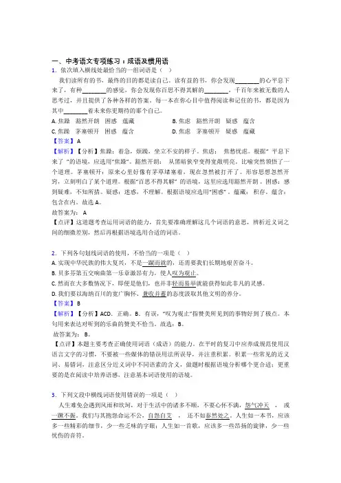 【精品】部编人教版中考 语文成语及惯用语训练及答案