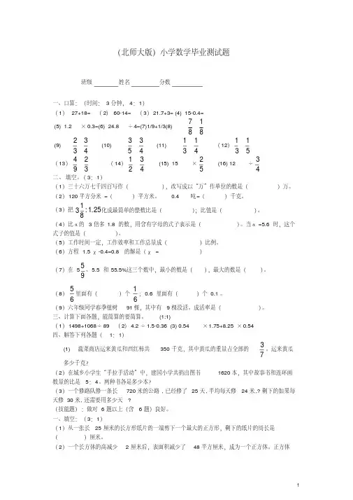 北师大版六年级数学小学毕业检测题