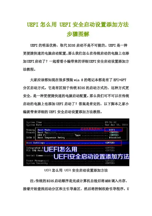 UEFI怎么用 UEFI安全启动设置添加方法步骤图解
