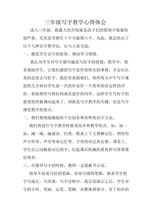 三年级写字教学心得体会
