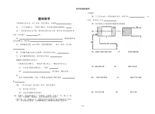 四年级趣味数学