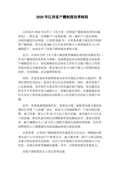 2020年江西省户籍制度改革细则