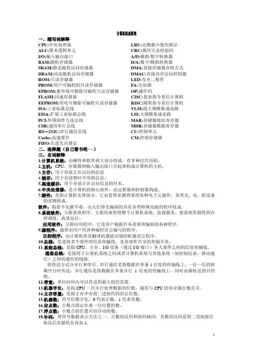 (完整版)计算机组成原理期末复习资料(完美高分通过版)