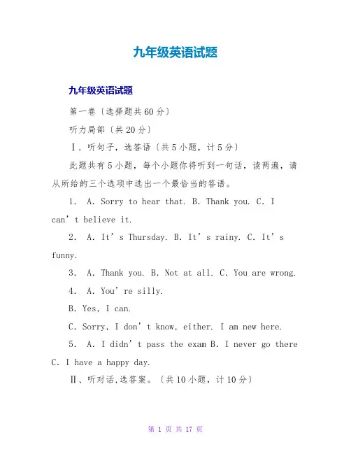 九年级英语试题_1