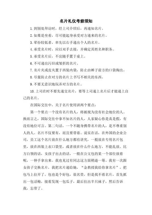 名片礼仪注意事项