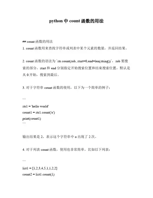 python中count函数的用法