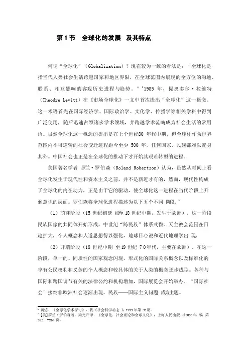 全球化的发展及其特点