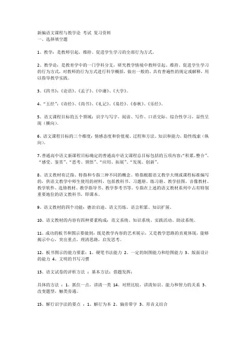 (完整版)新编语文课程与教学论考试复习资料