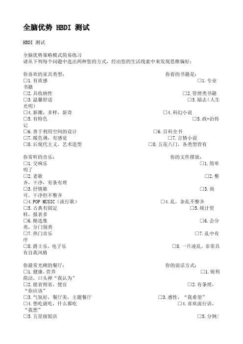 全脑优势 HBDI 测试