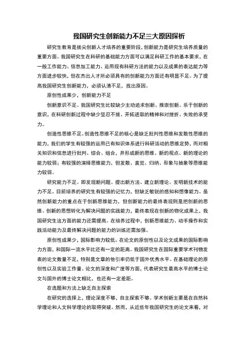 我国研究生创新能力不足三大原因探析
