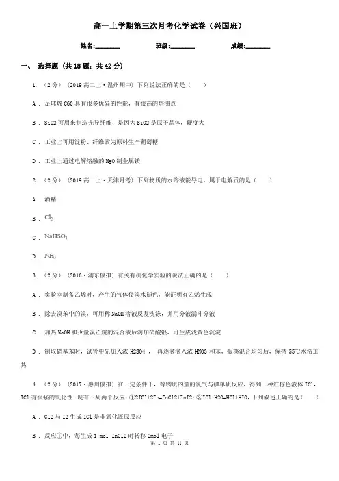 高一上学期第三次月考化学试卷(兴国班)