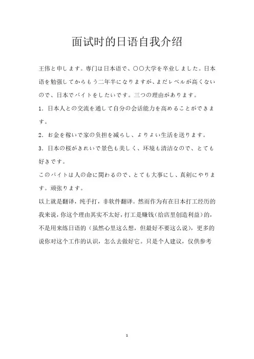 面试时的日语自我介绍
