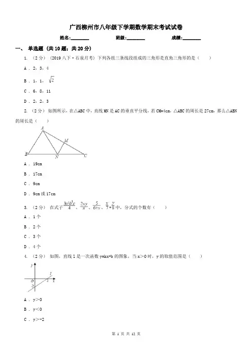 广西柳州市八年级下学期数学期末考试试卷