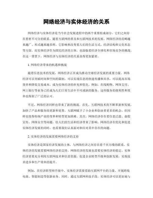 网络经济与实体经济的关系