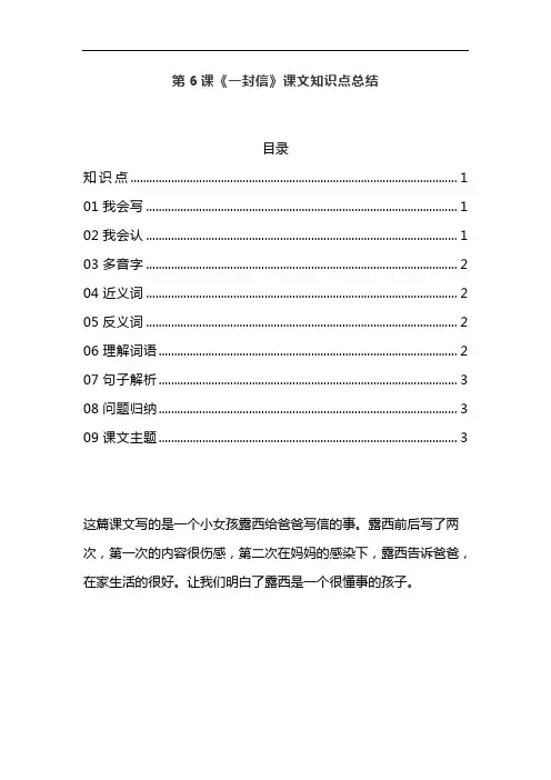 统编版二年级语文上册第6课《一封信》课文知识点总结