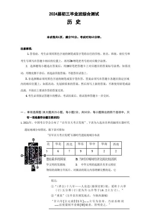 2024年广东省广州市天河区中考二模历史试卷含答案