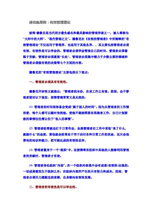 德克鲁原则