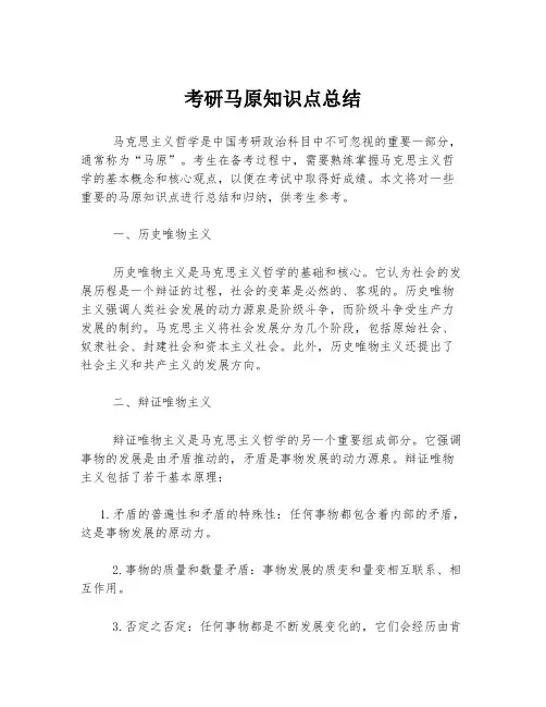 考研马原知识点总结